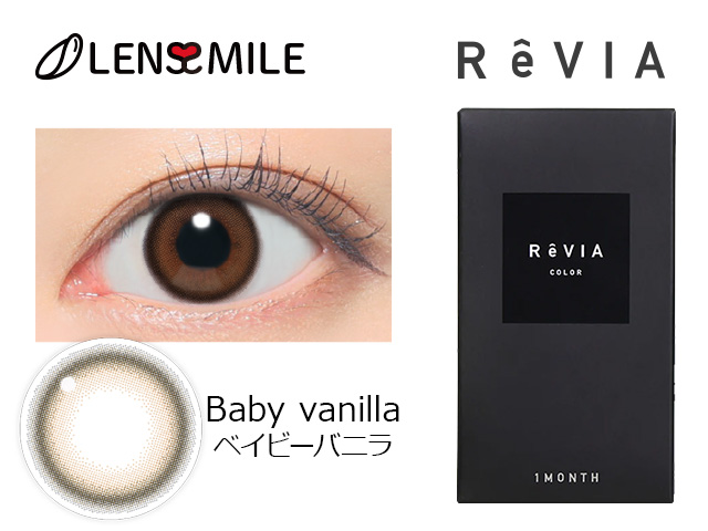 Revia 1month COLOR 1箱2枚入り 【ベイビーバニラ】 処方箋不要