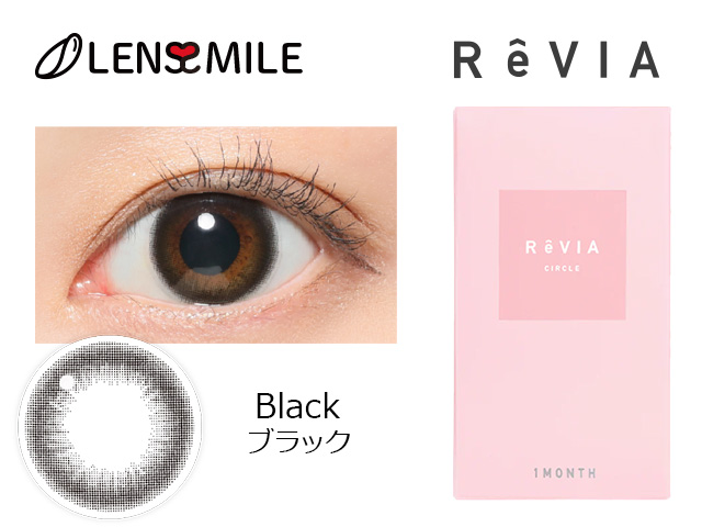 Revia 1month CIRCLE 1箱2枚入り 【ブラック】 処方箋不要