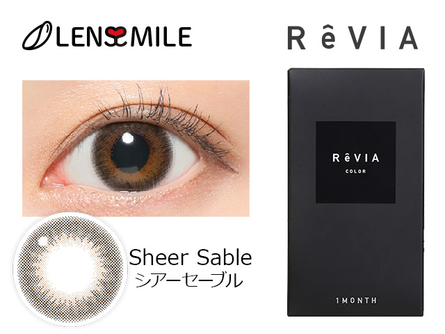 Revia 1month COLOR 1箱2枚入り 【シアーセーブル】 処方箋不要