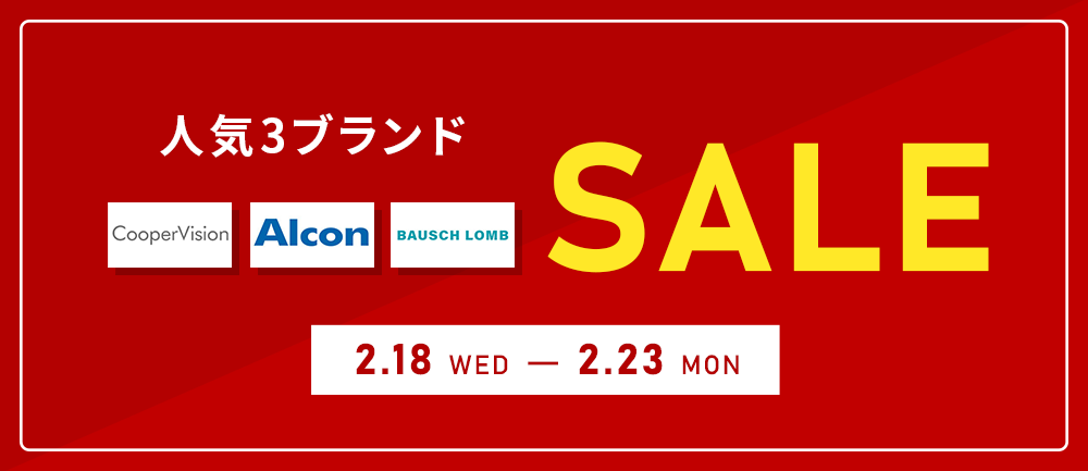 ブランド限定セール