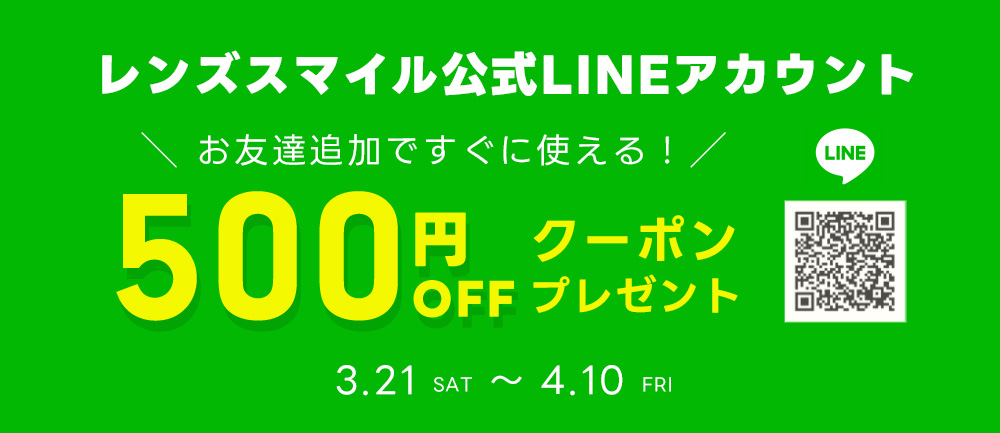 LINE友だち追加