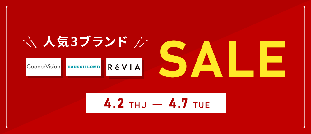 人気ブランド限定セール