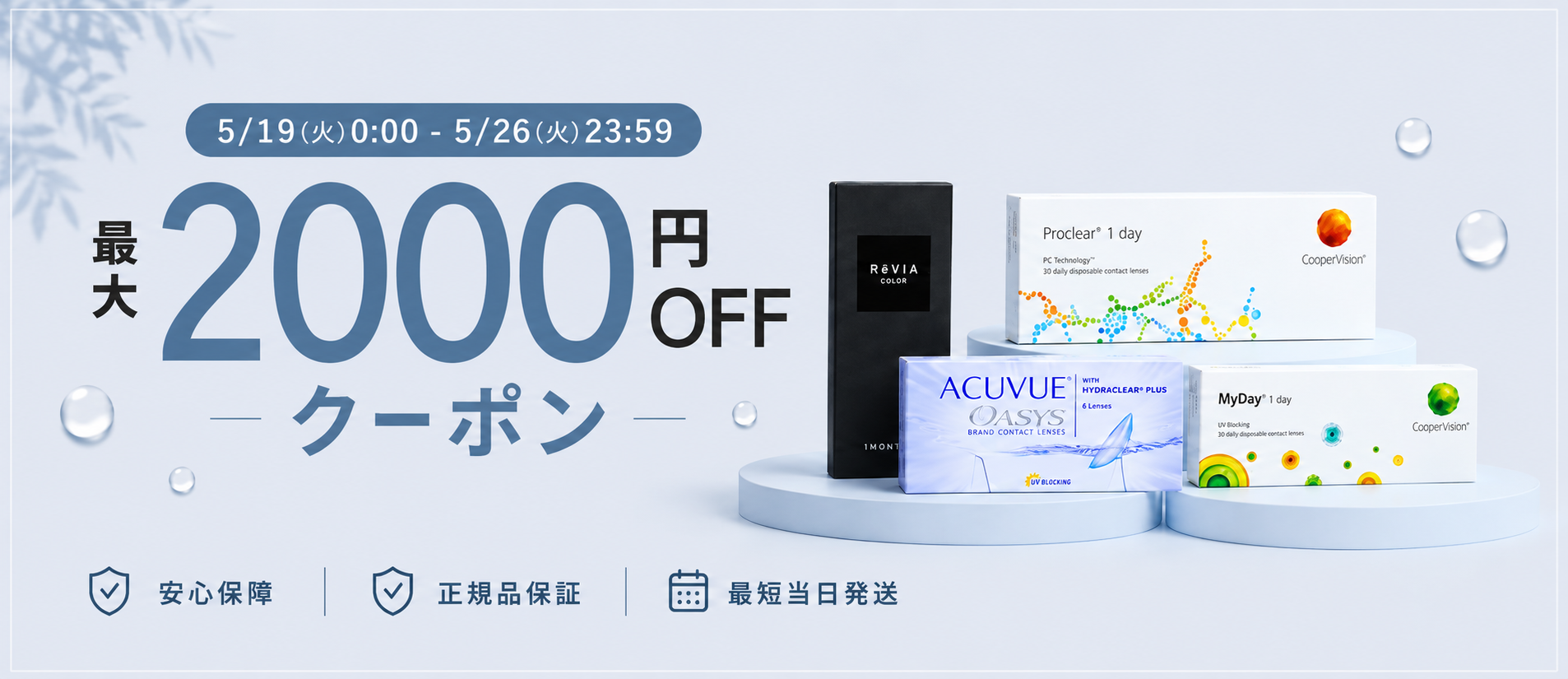 最大2000円OFFクーポンキャンペーンバナー
