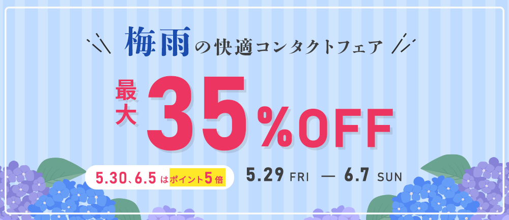 全品最大35％OFFセール