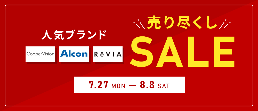 人気ブランド売りつくしセール