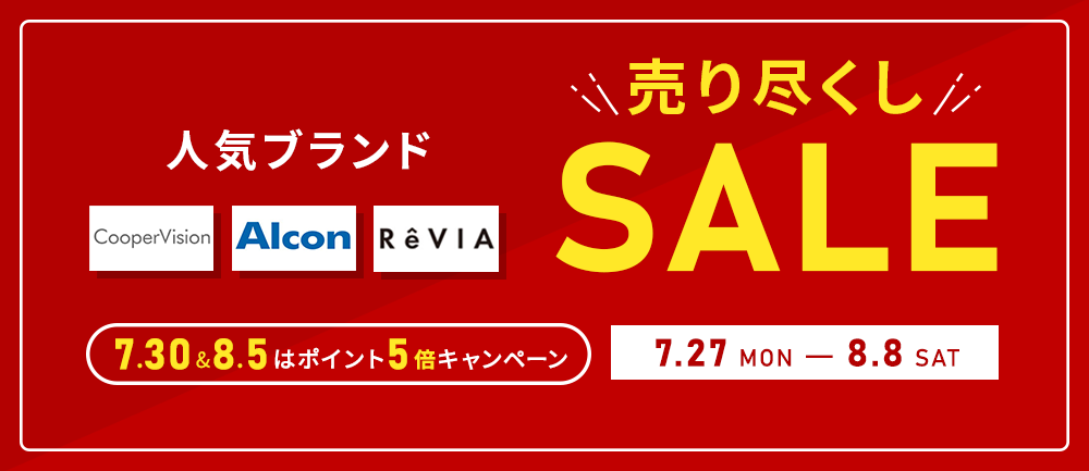 人気ブランド売りつくしセール