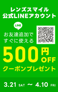レンズスマイル公式LINE　友だち追加